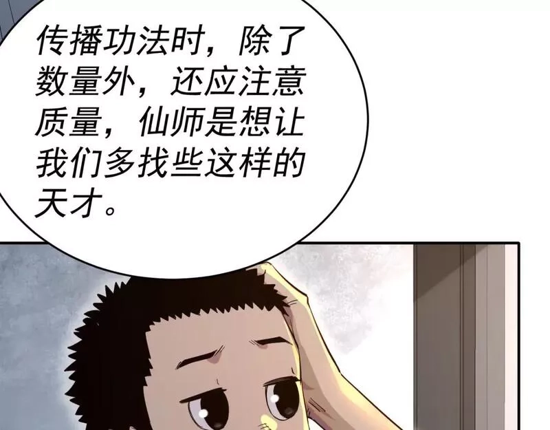 我被地球绑架了,第八话 重回练气,第95张